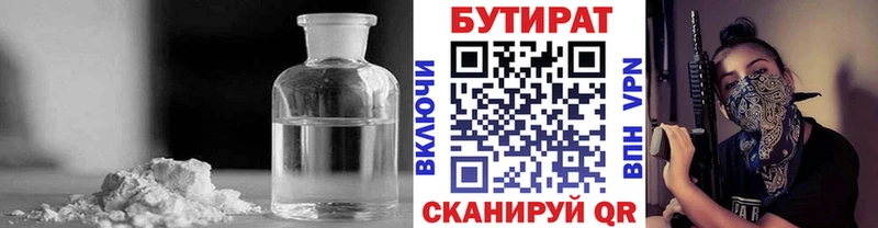 Бутират вода Волчанск